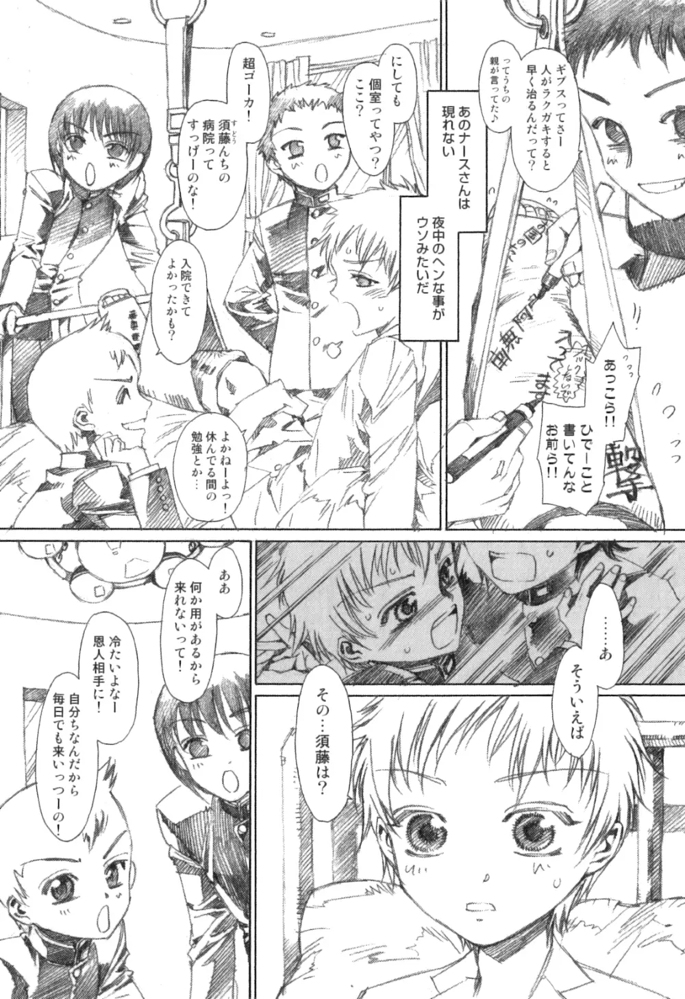 ゆに・はぴ Page.95