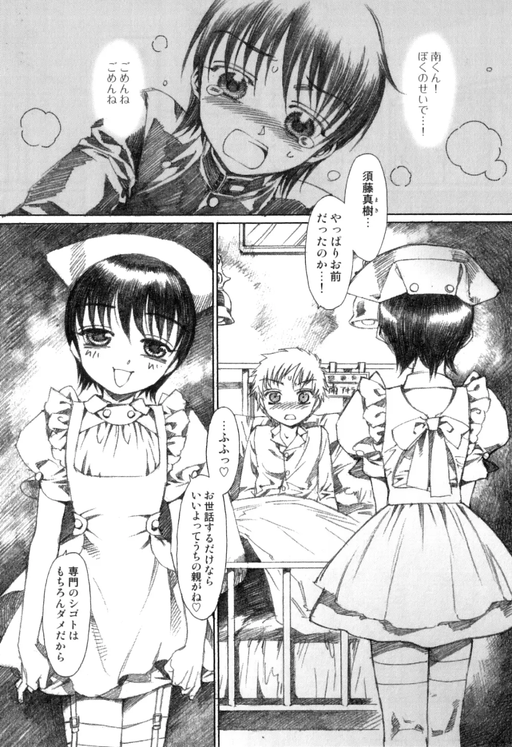 ゆに・はぴ Page.97