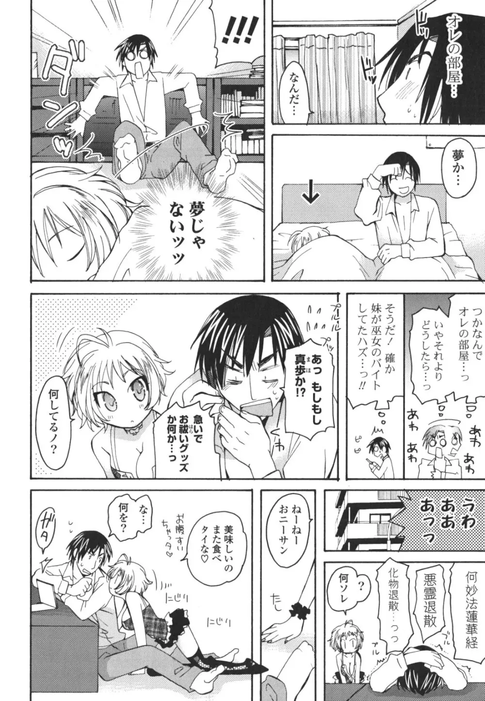 恋人調教計画進行中 Page.173