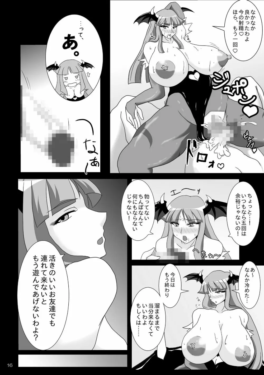 最後の一滴まで搾らせて モリガンのスケベすぎる実態 Page.15