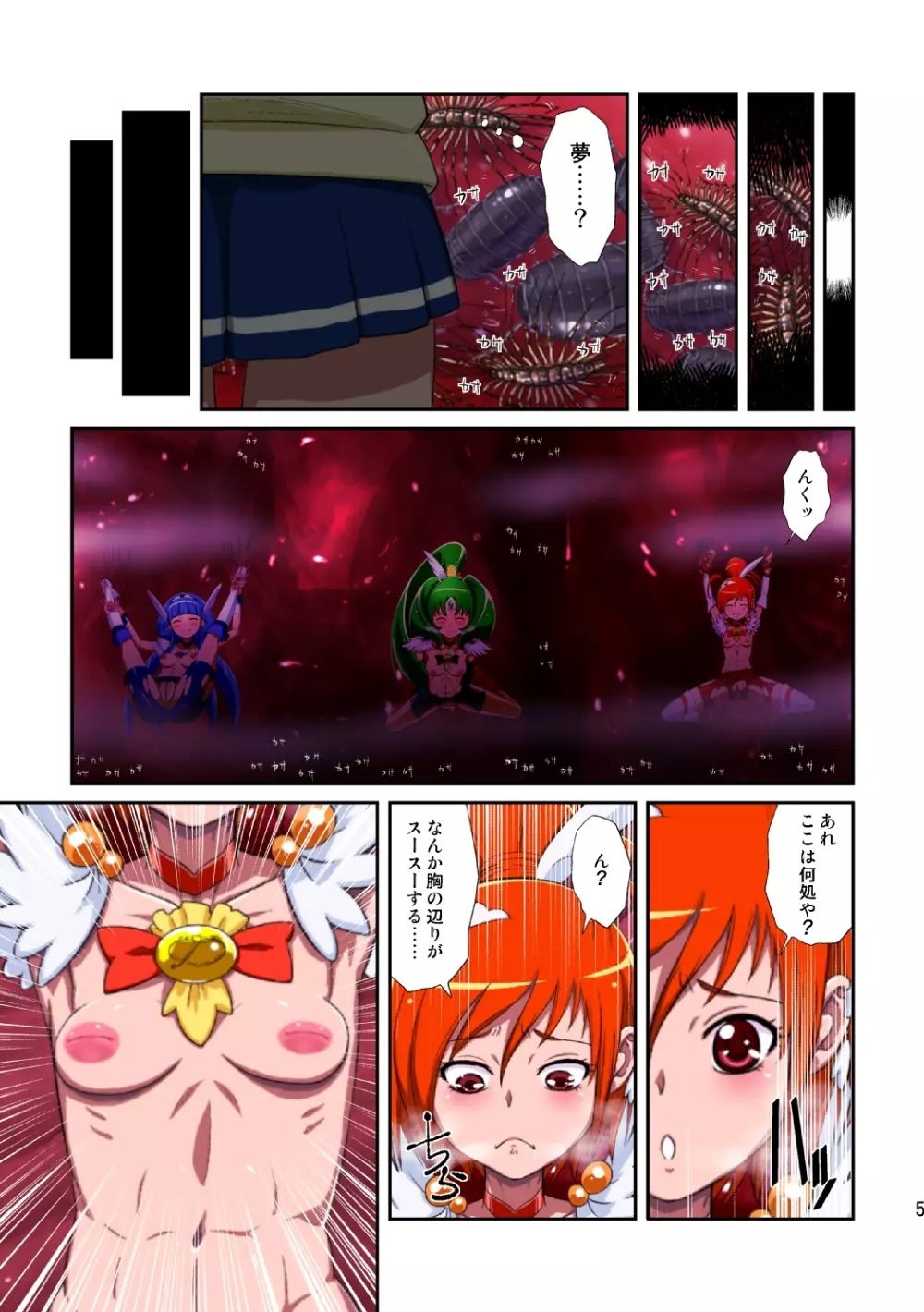 Shock触ごブリギュア Page.5