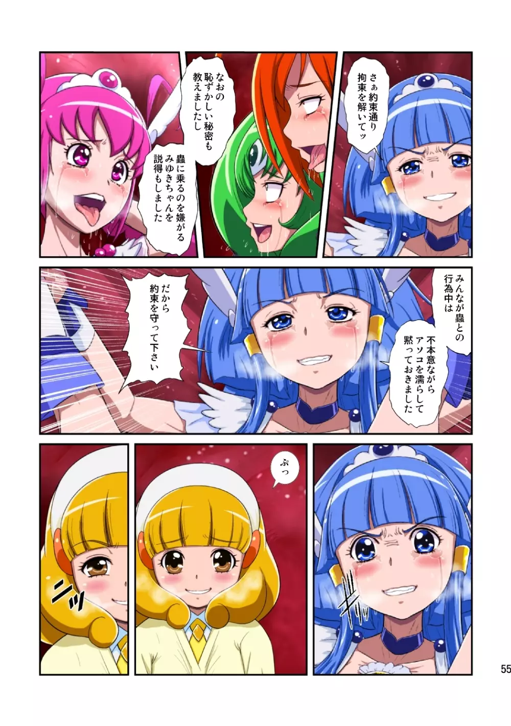 Shock触ごブリギュア Page.55