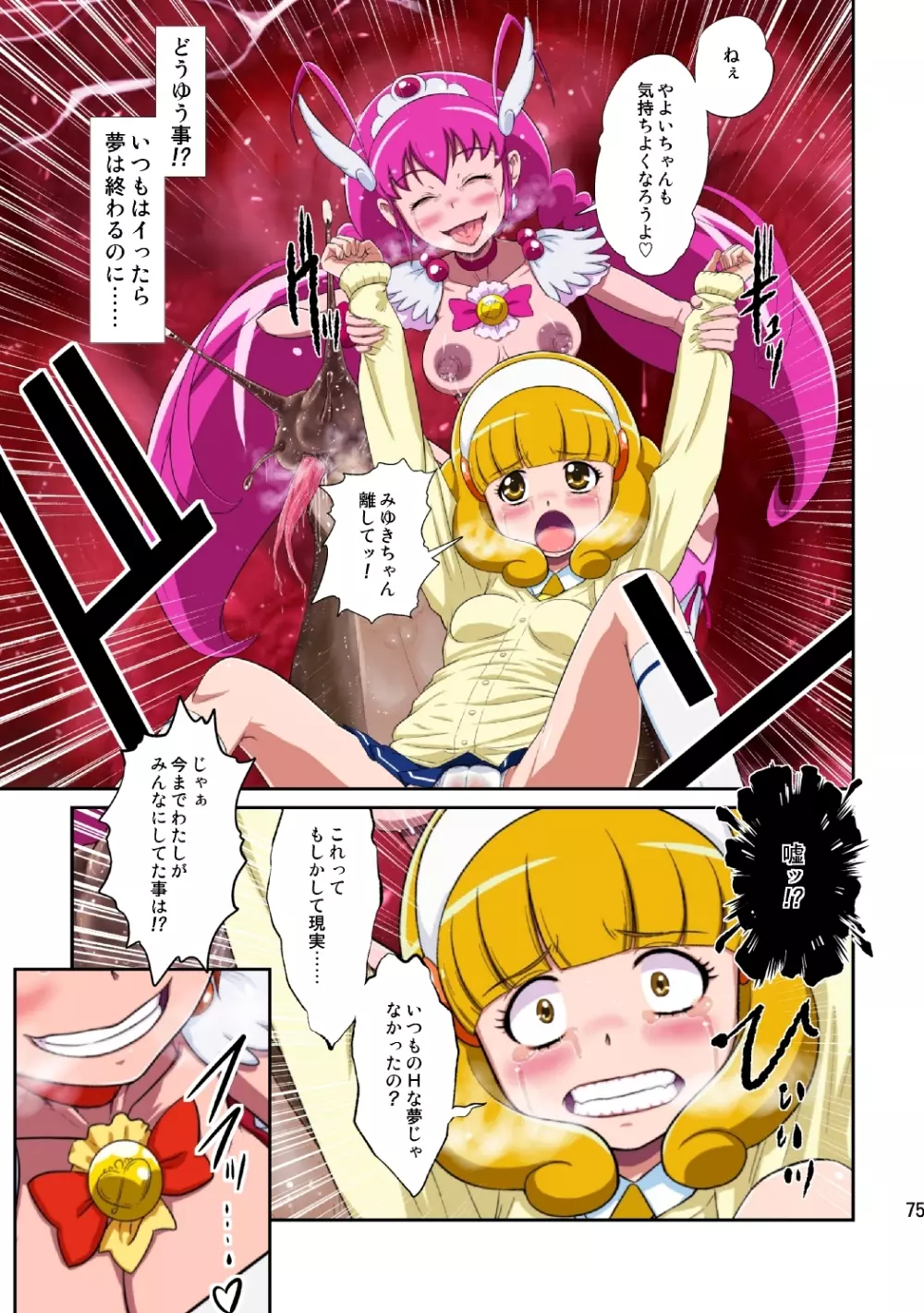 Shock触ごブリギュア Page.75