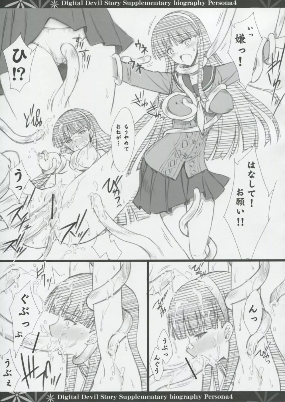 NEXT Lv0 Page.26