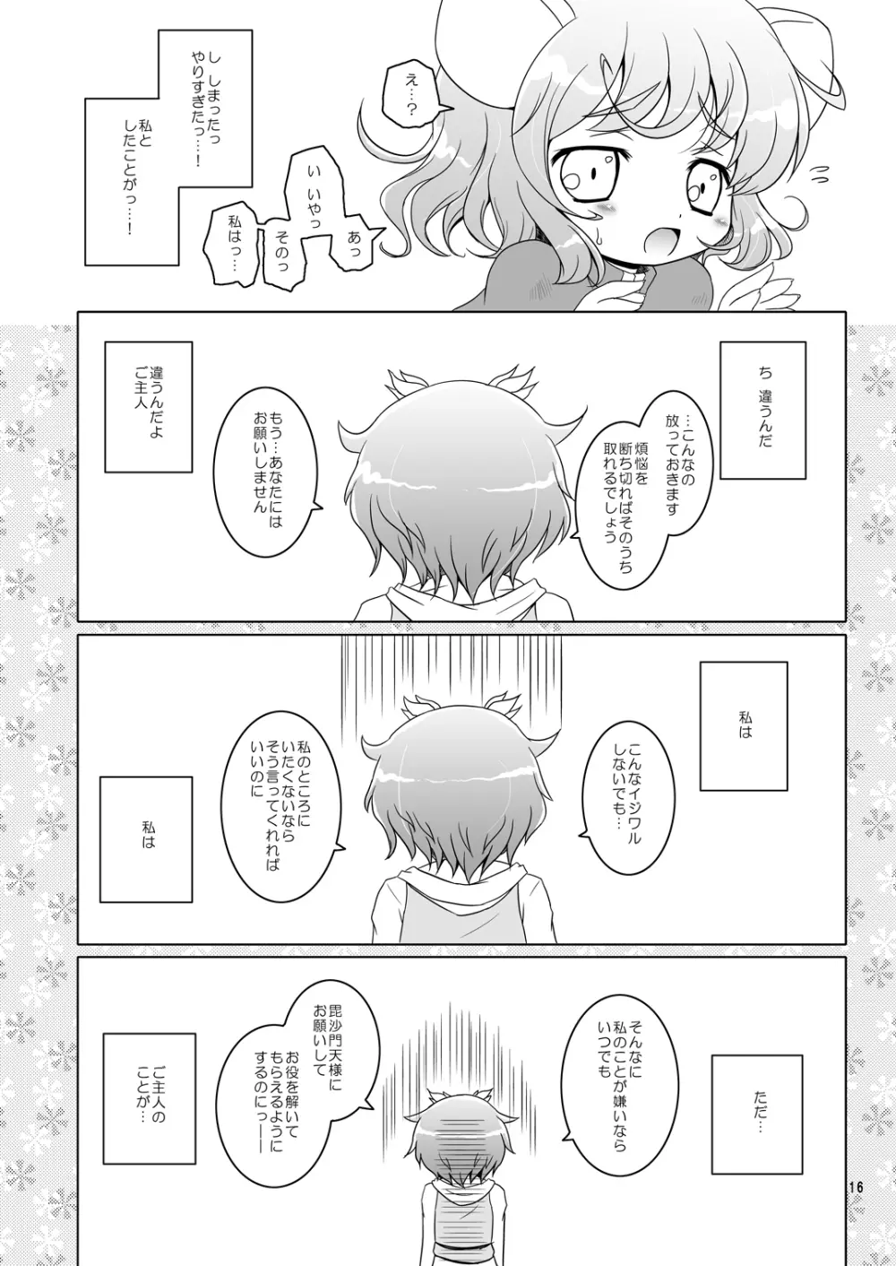 わたしのナズーリン Page.15