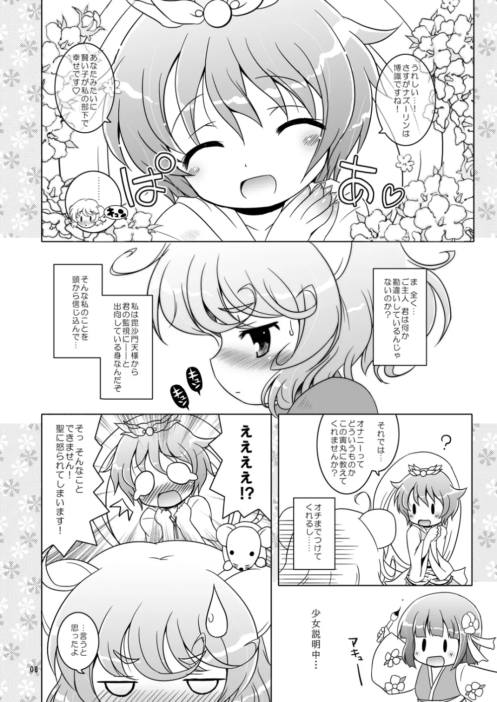 わたしのナズーリン Page.7