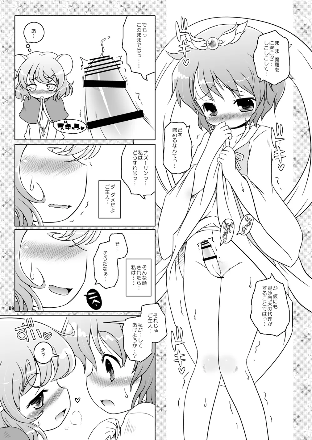 わたしのナズーリン Page.8