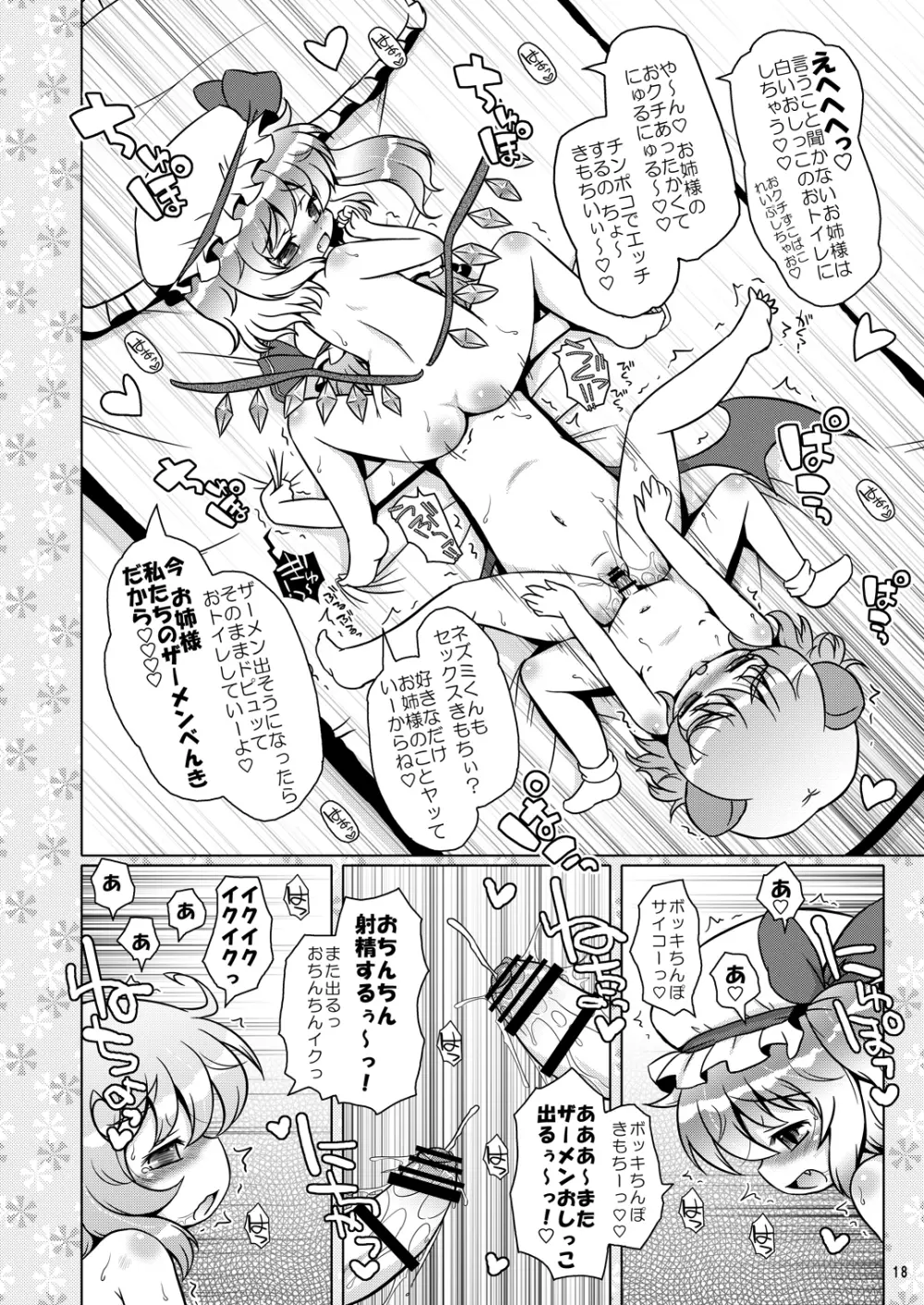 わたしのナズーリン3 Page.17