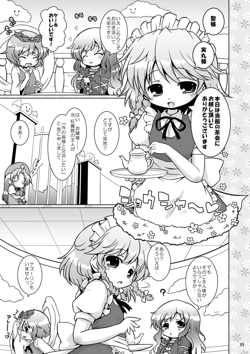 わたしのナズーリン3 Page.4