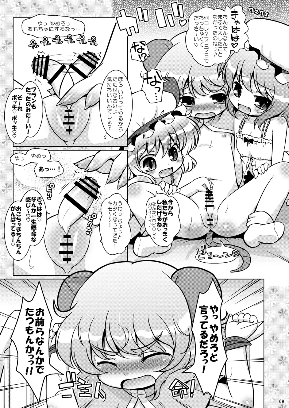 わたしのナズーリン3 Page.8