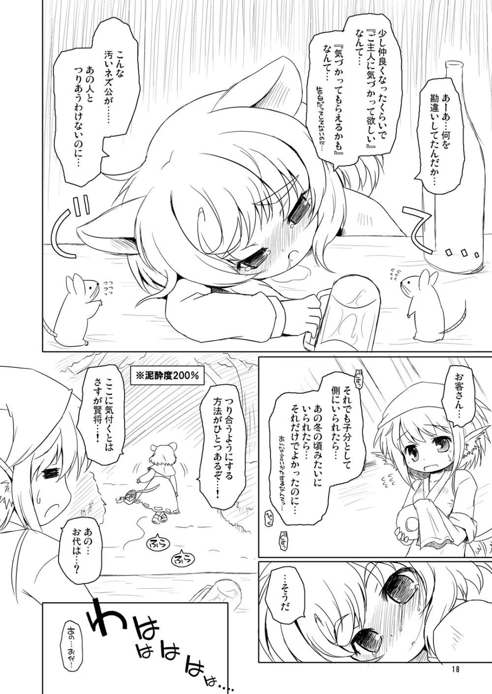 わたしのナズーリン4 Page.17