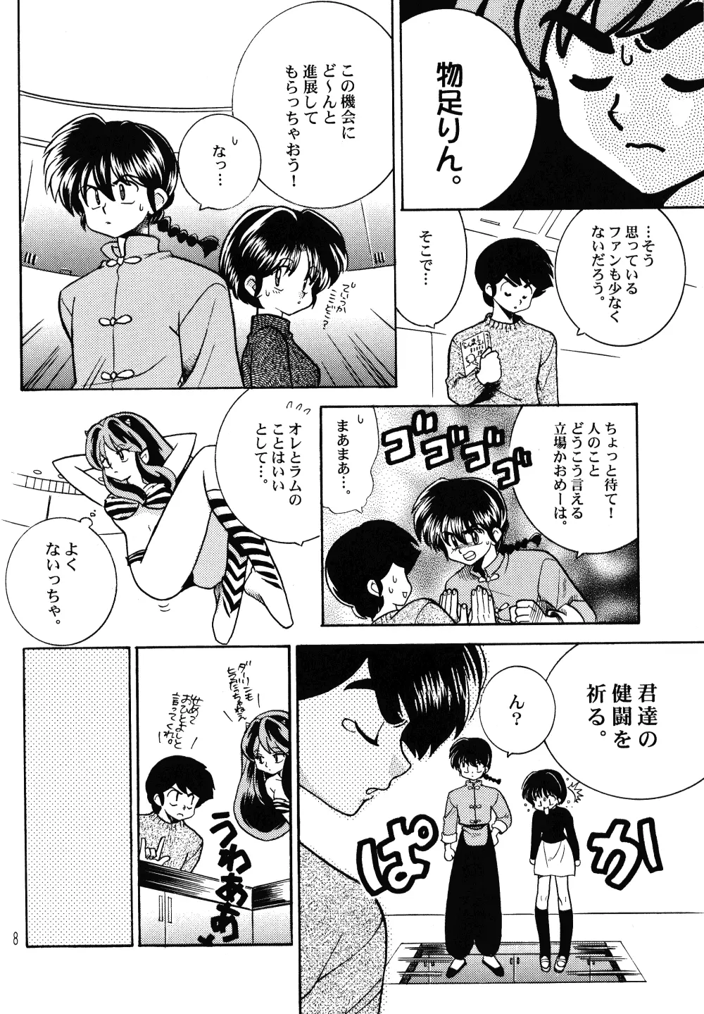 延長戦 Page.7