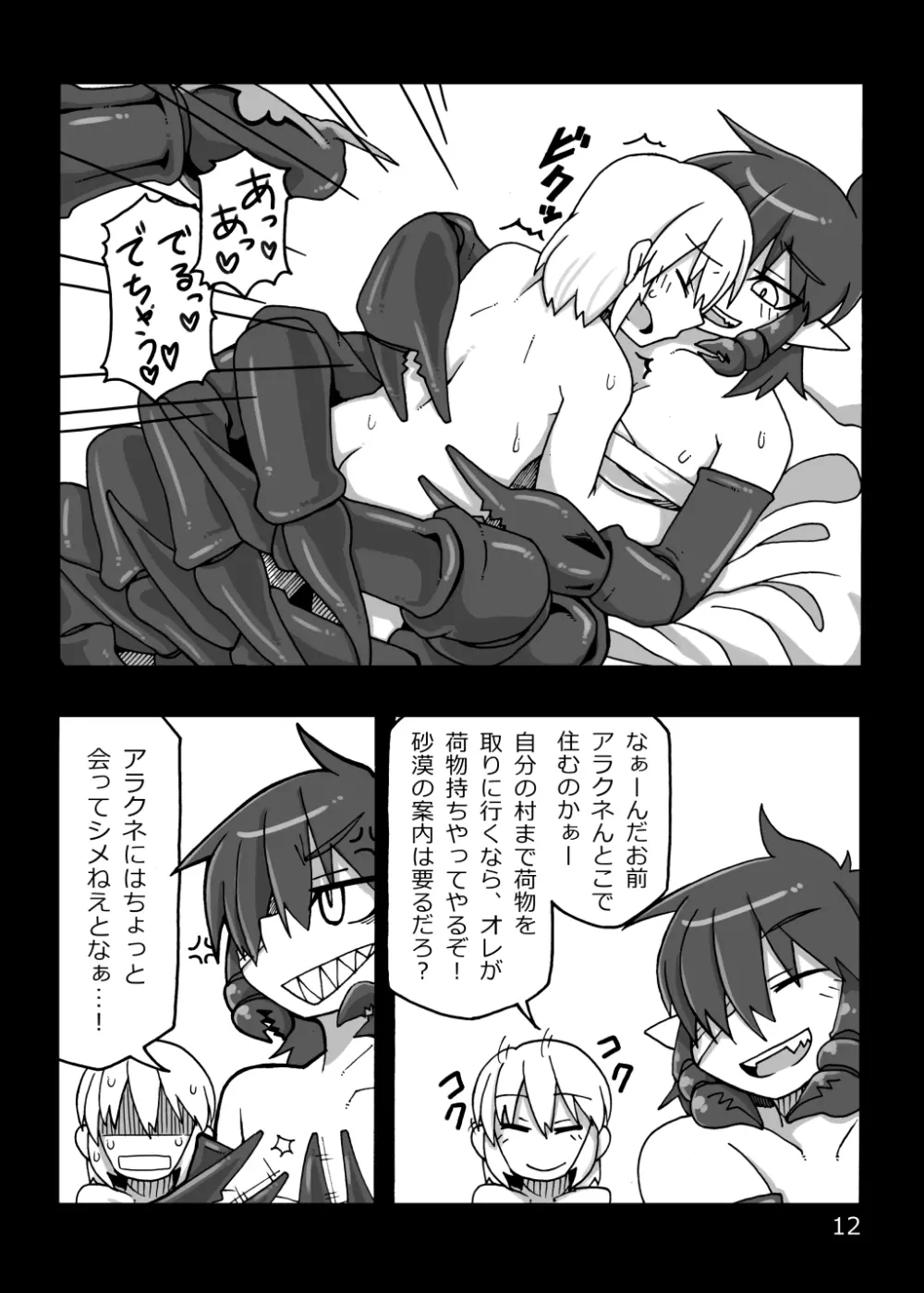 サソリ娘さん本 Page.11