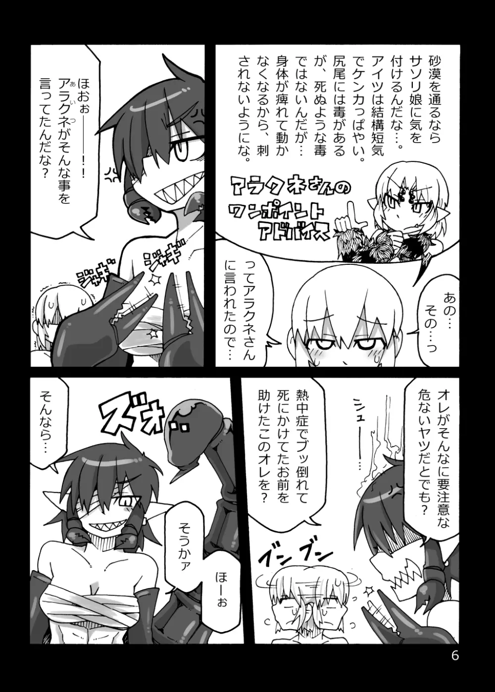 サソリ娘さん本 Page.5