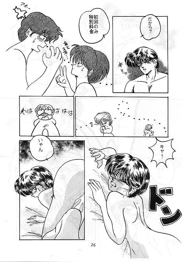 HO・HE・TO 5 Page.26