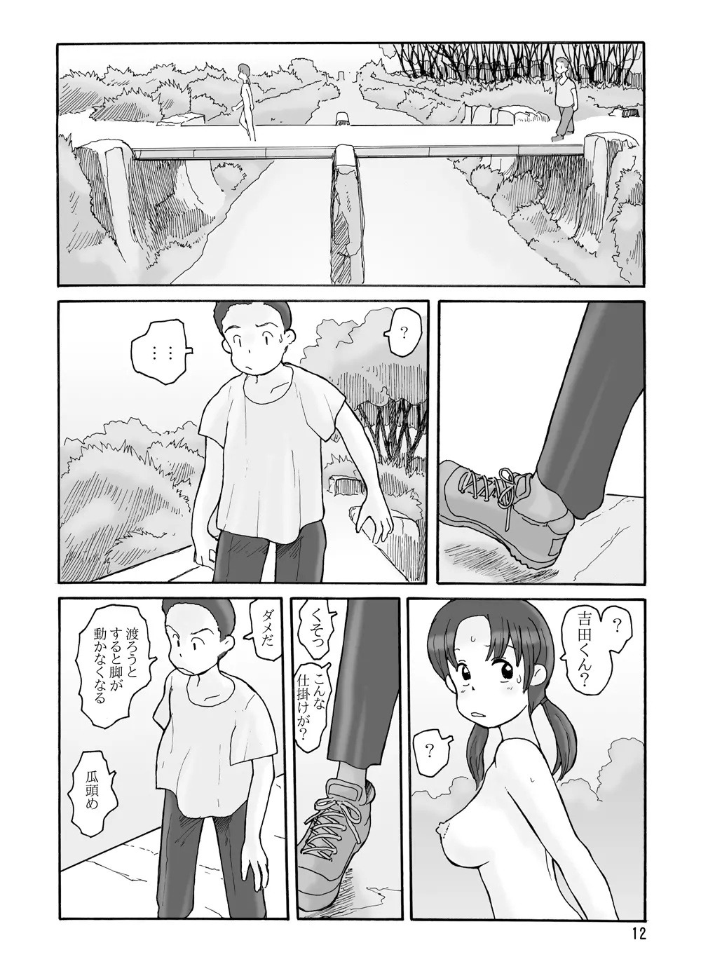 瓜頭 Page.11