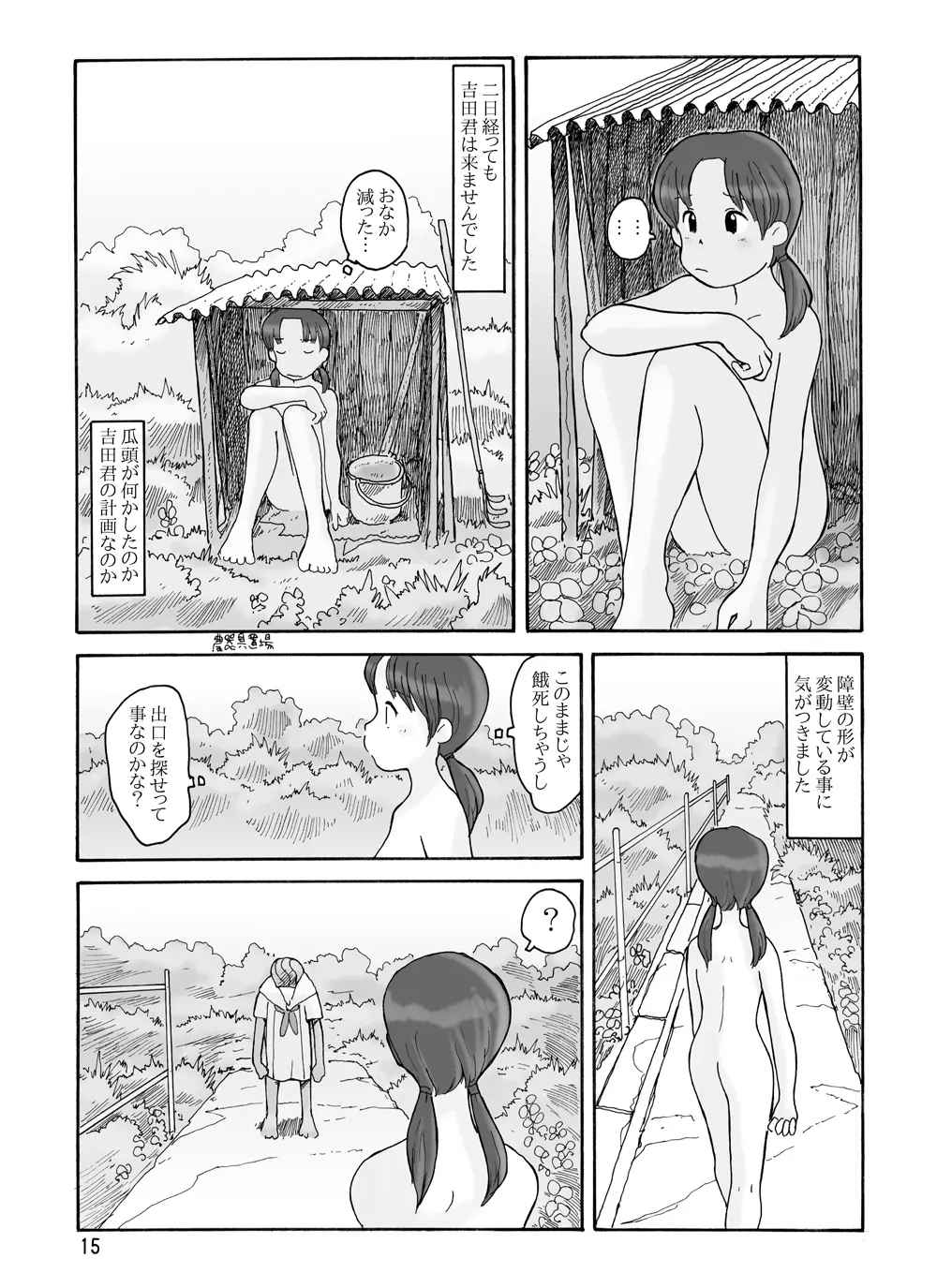 瓜頭 Page.14