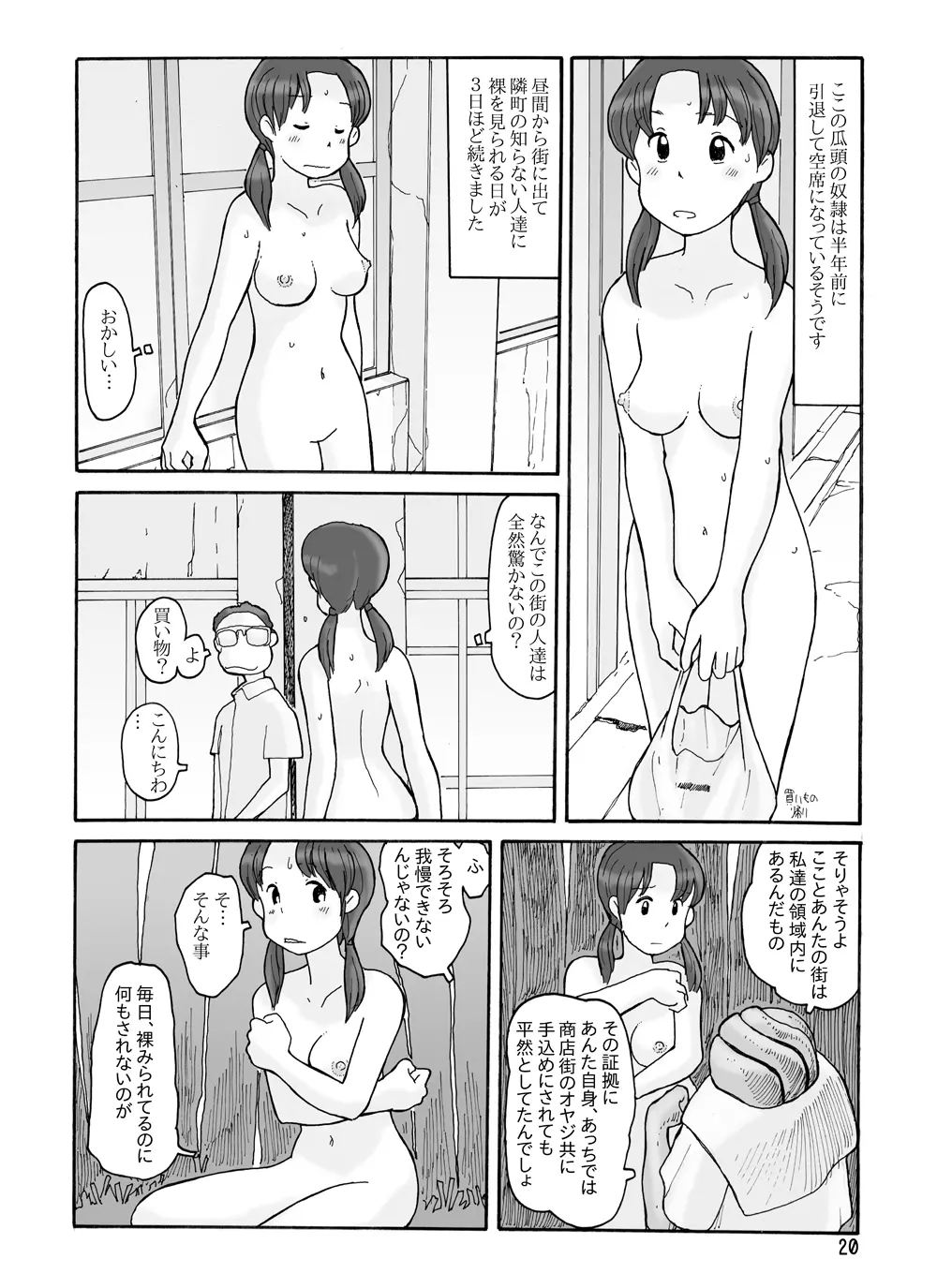 瓜頭 Page.19