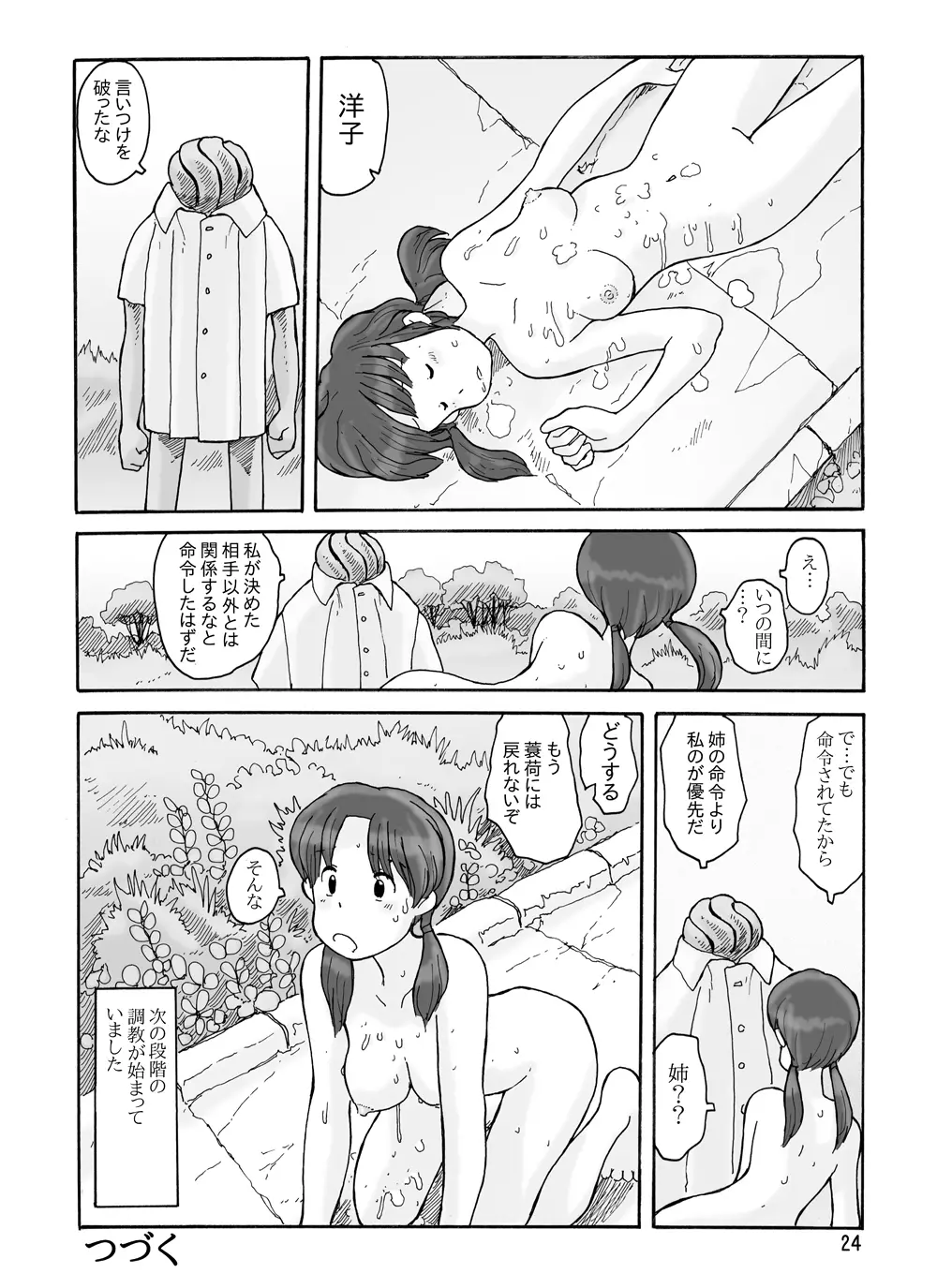 瓜頭 Page.23