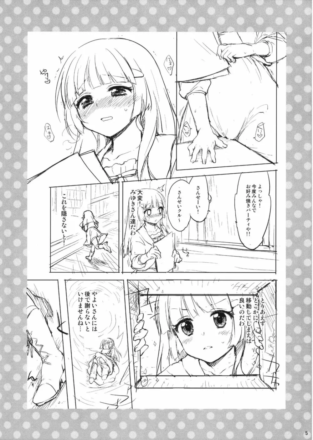 よろず本 Page.5