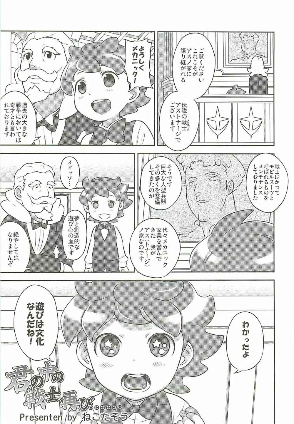 マッタクコリナイ悪ビレナイ 衝撃！AGE編 Page.12