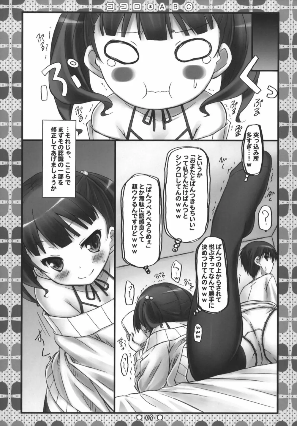 ココロ＊ABC +ペーパー Page.8