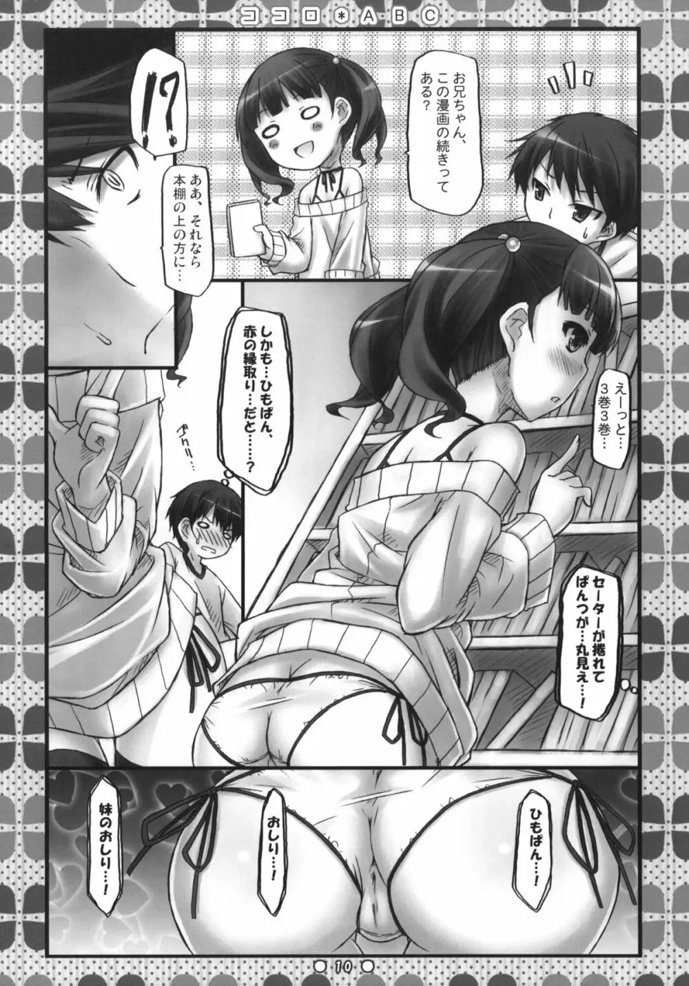 ココロ＊ABC +ペーパー Page.9