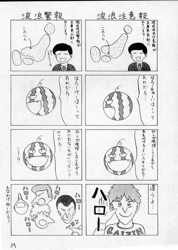 YANCHA KIDS Page.38