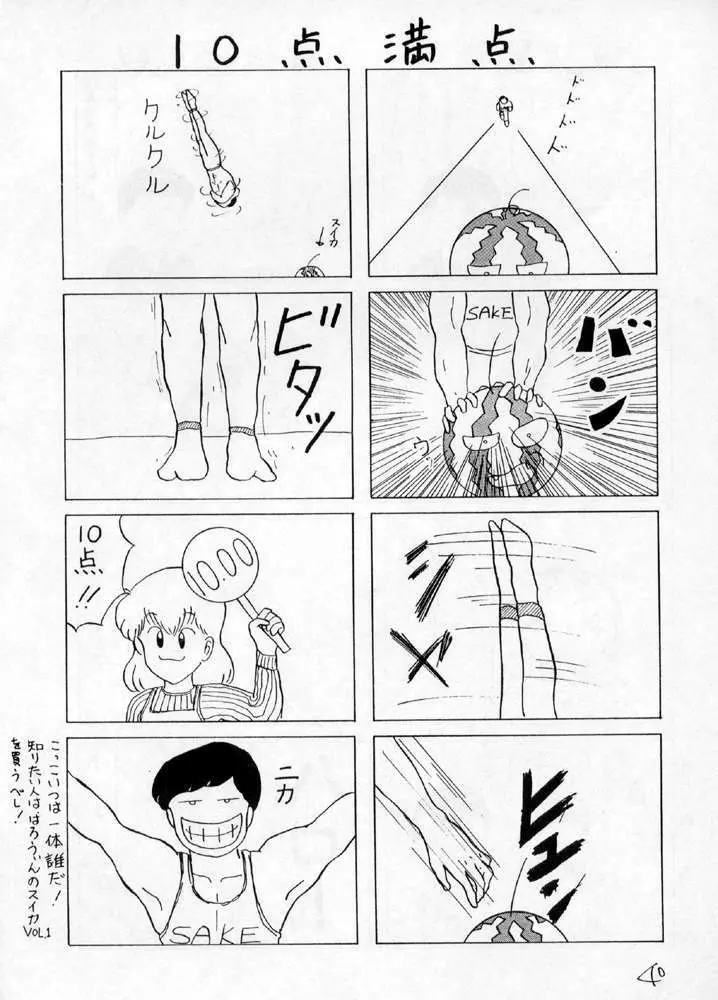 YANCHA KIDS Page.39