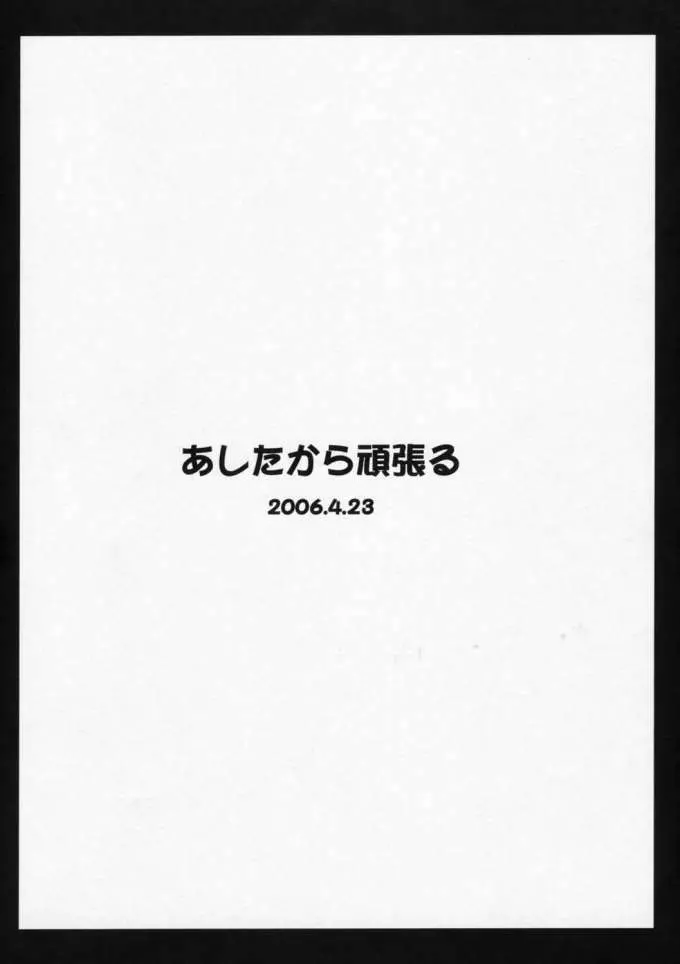 あしたから頑張れず セカンドインパクト Page.12