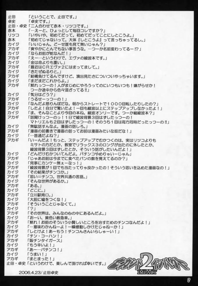 あしたから頑張れず セカンドインパクト Page.2