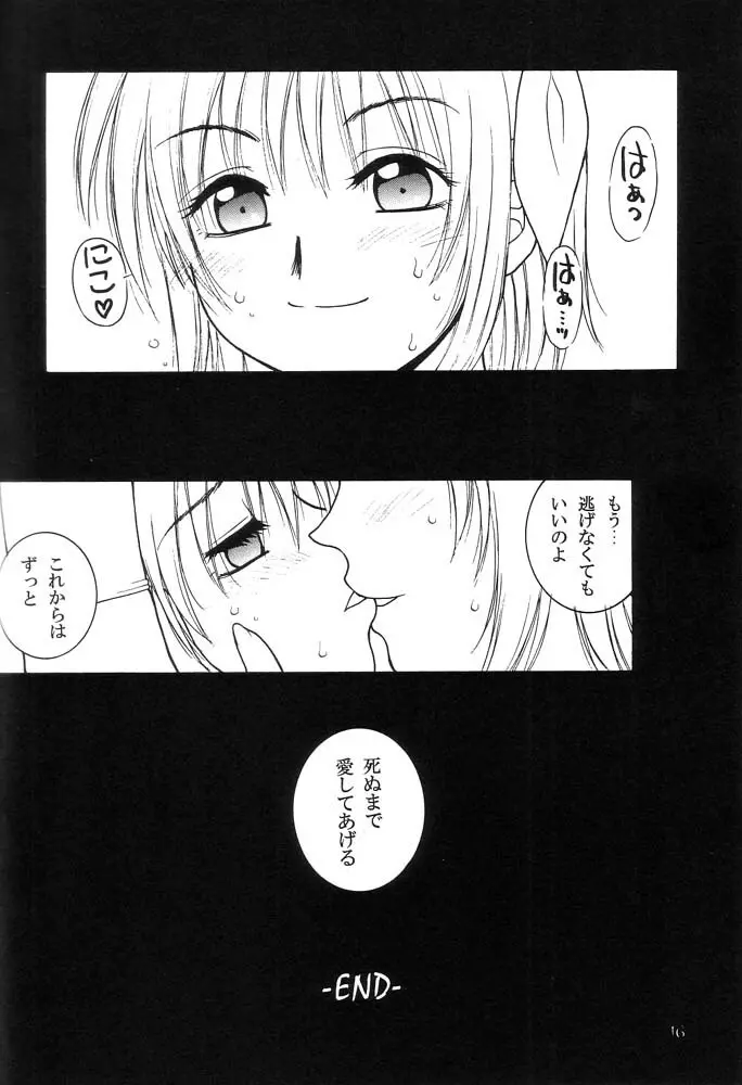 霞桜 Page.15