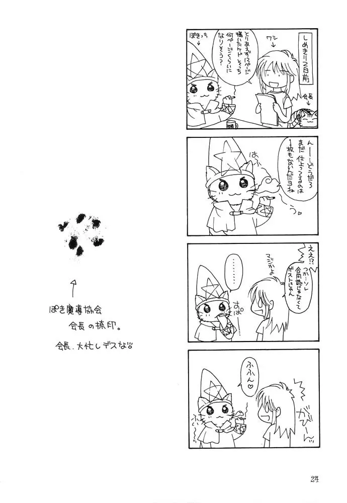 霞桜 Page.23