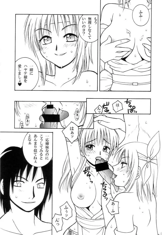 霞桜 Page.8