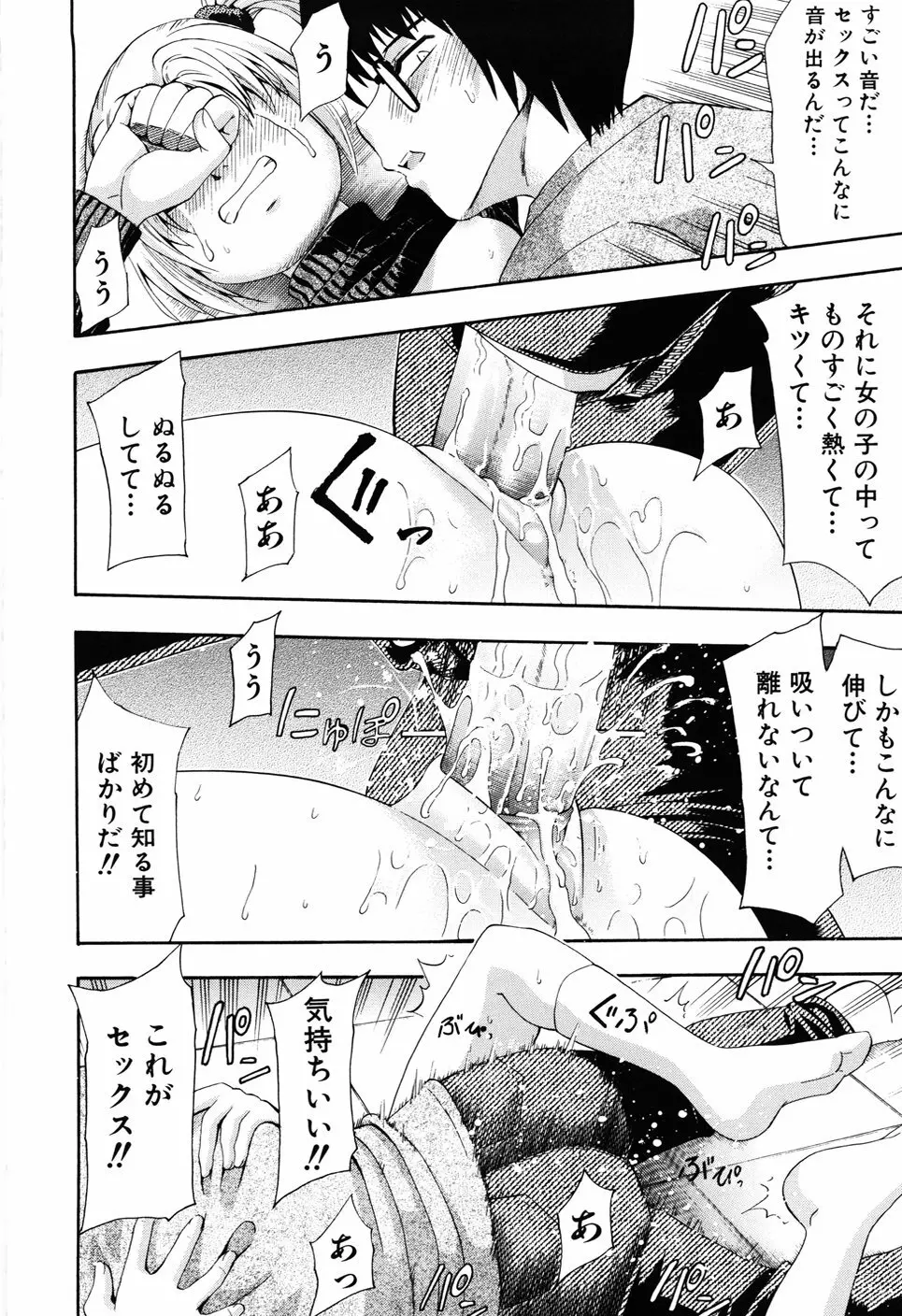 少女の胸がふくらむ時 Page.122