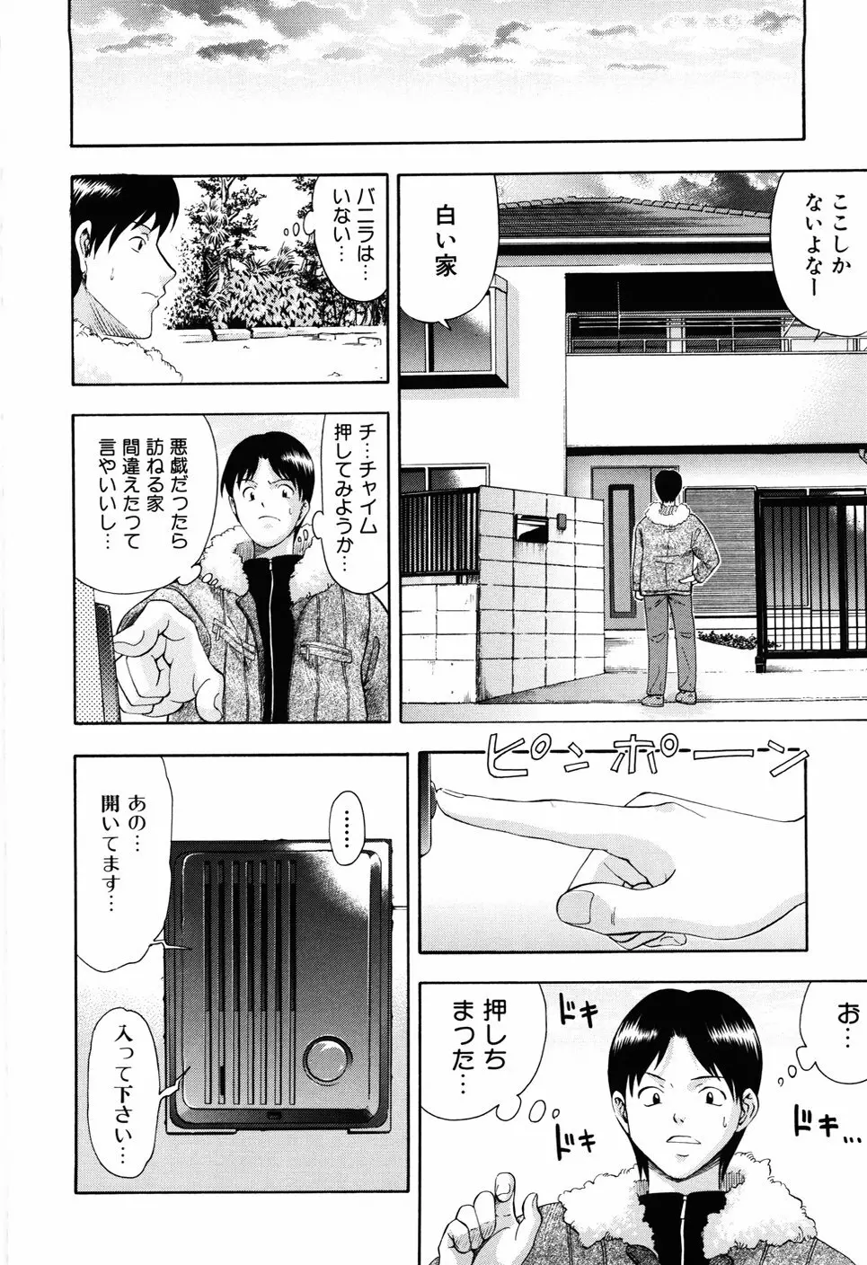 少女の胸がふくらむ時 Page.138