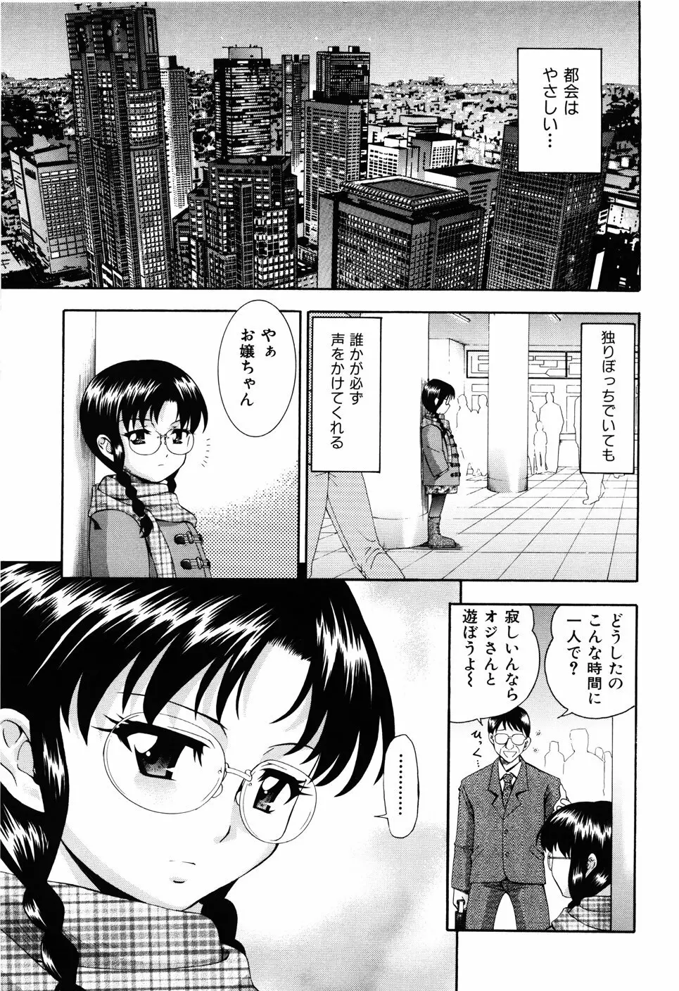 少女の胸がふくらむ時 Page.171