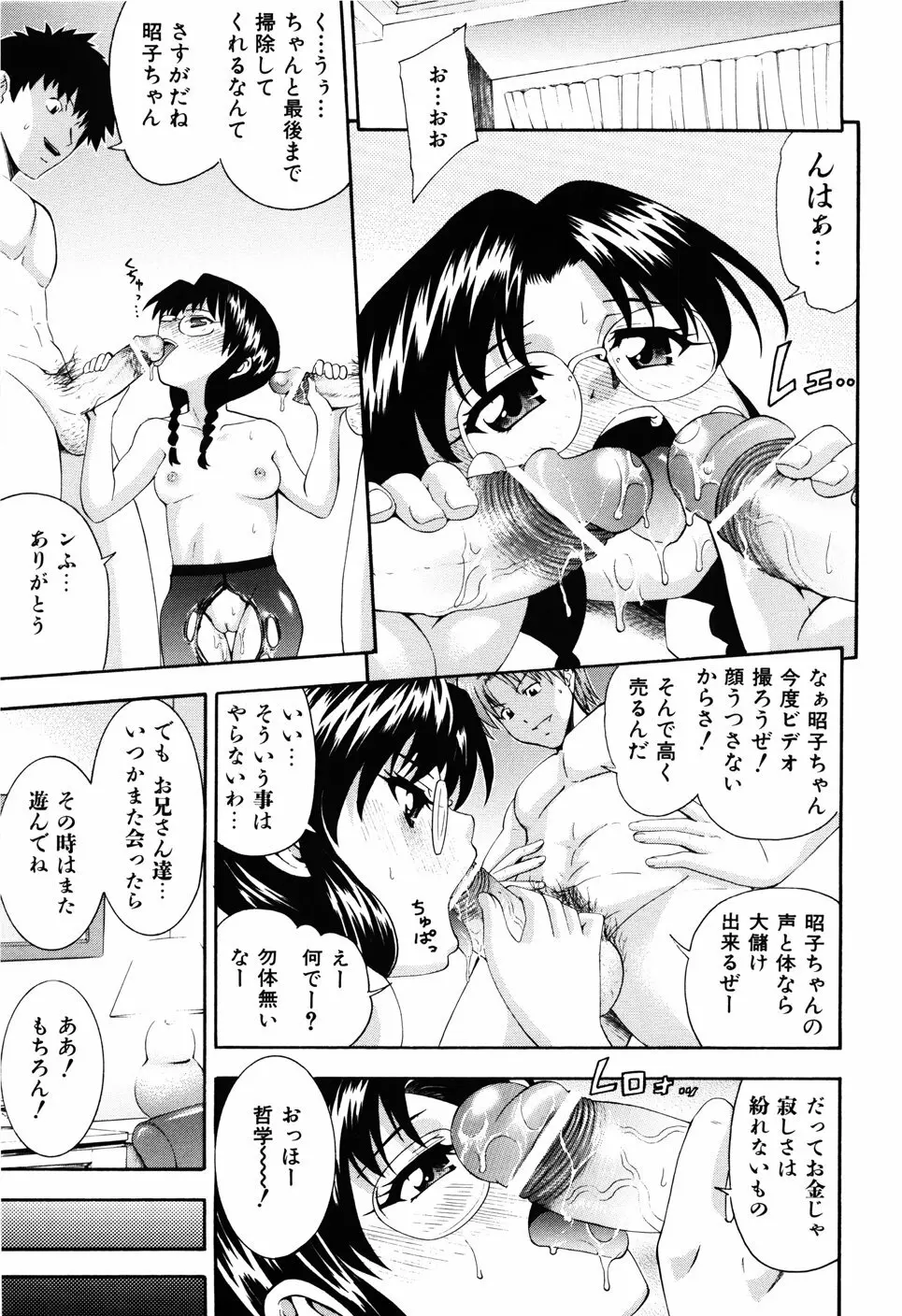 少女の胸がふくらむ時 Page.201