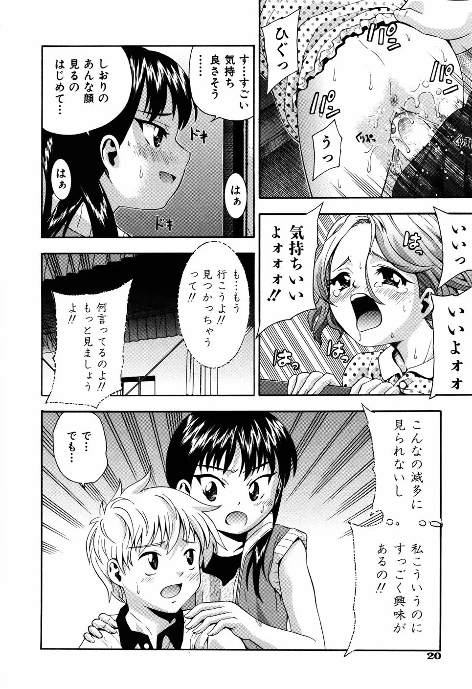 少女の胸がふくらむ時 Page.26