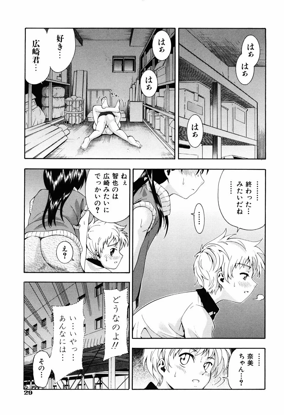 少女の胸がふくらむ時 Page.35