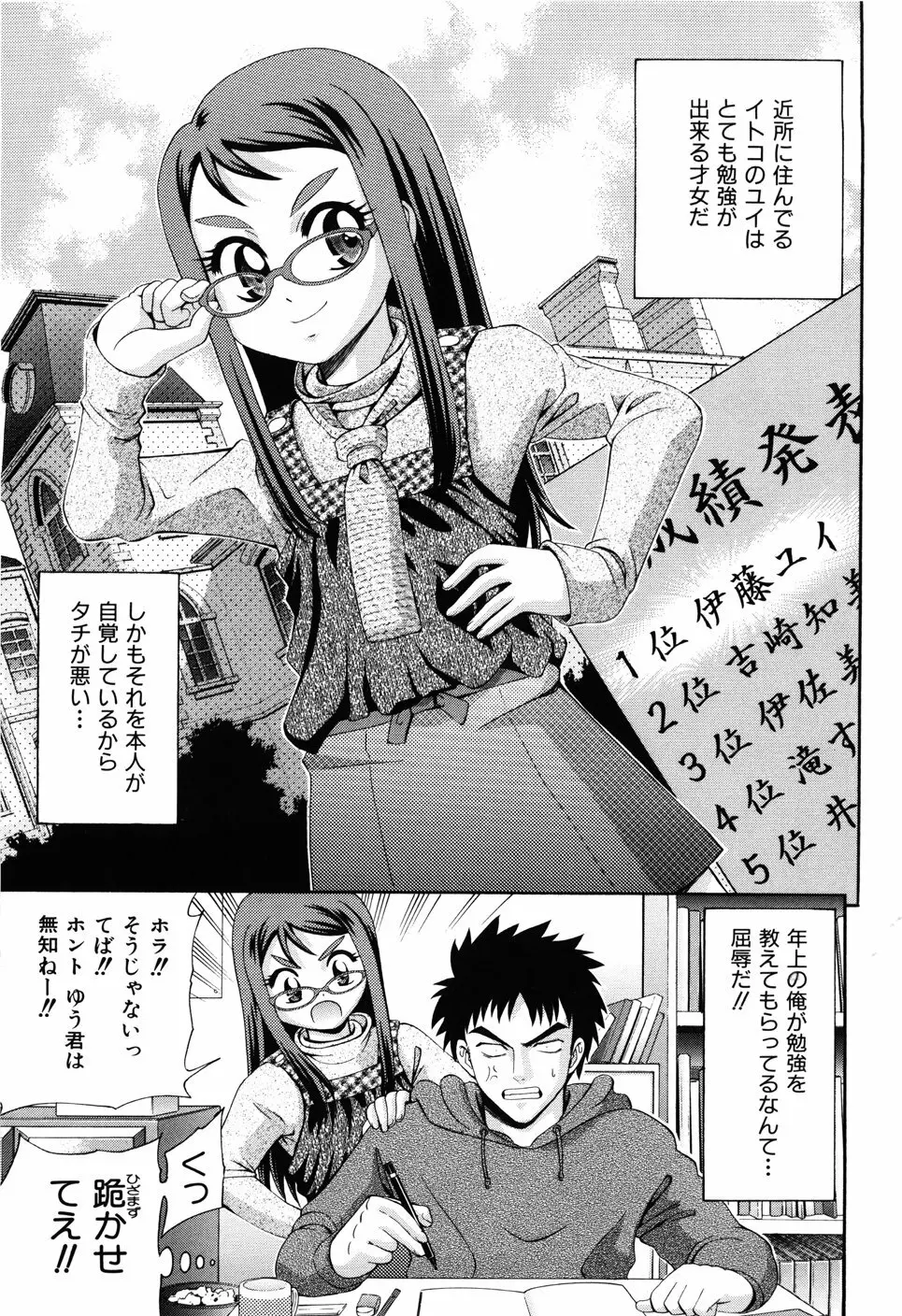 少女の胸がふくらむ時 Page.61