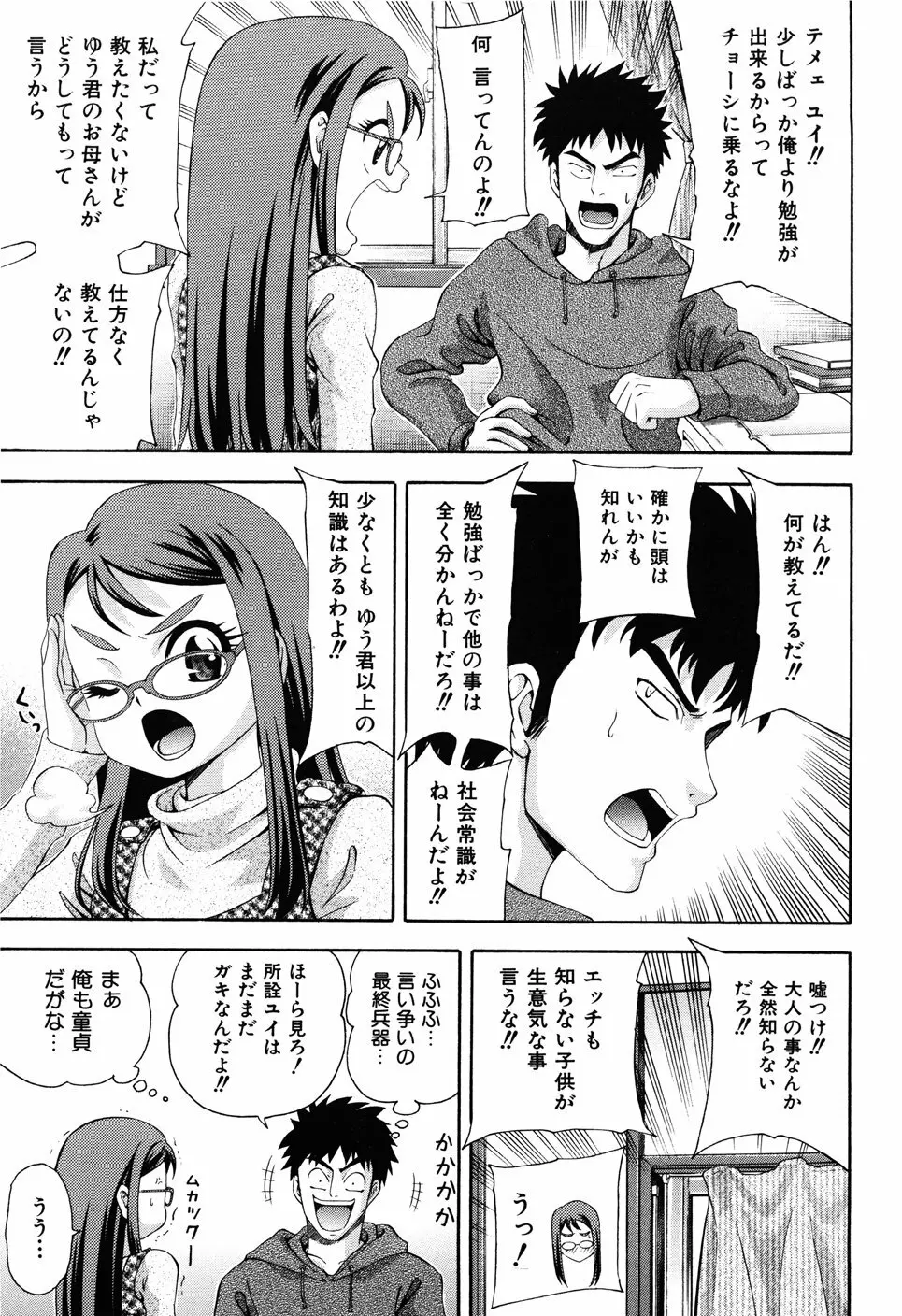 少女の胸がふくらむ時 Page.63