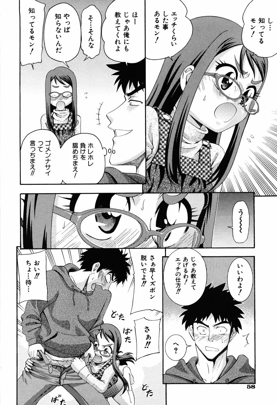 少女の胸がふくらむ時 Page.64