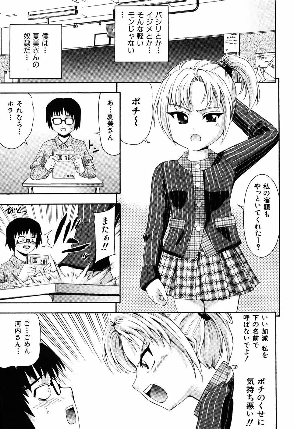 少女の胸がふくらむ時 Page.81