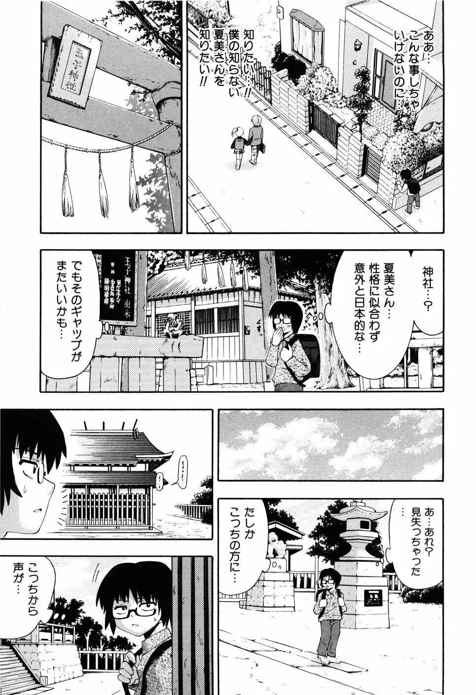 少女の胸がふくらむ時 Page.85