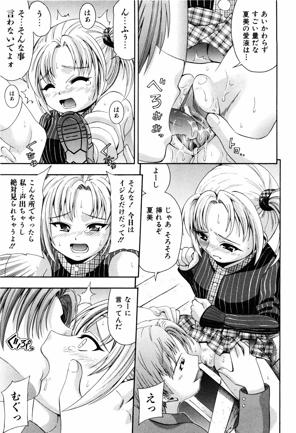 少女の胸がふくらむ時 Page.87