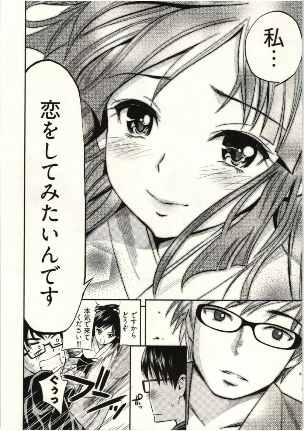 正しい魔術の遊び方 Page.112
