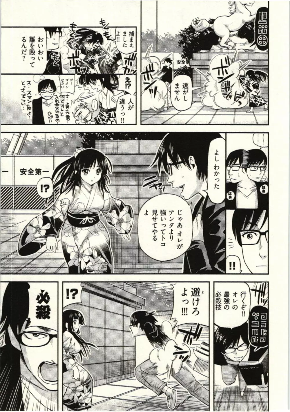 正しい魔術の遊び方 Page.113