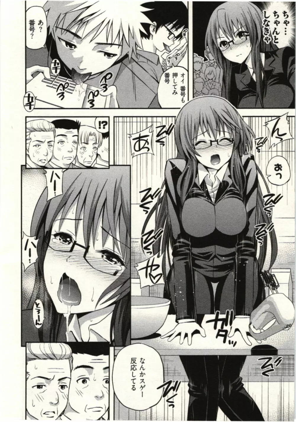 正しい魔術の遊び方 Page.152