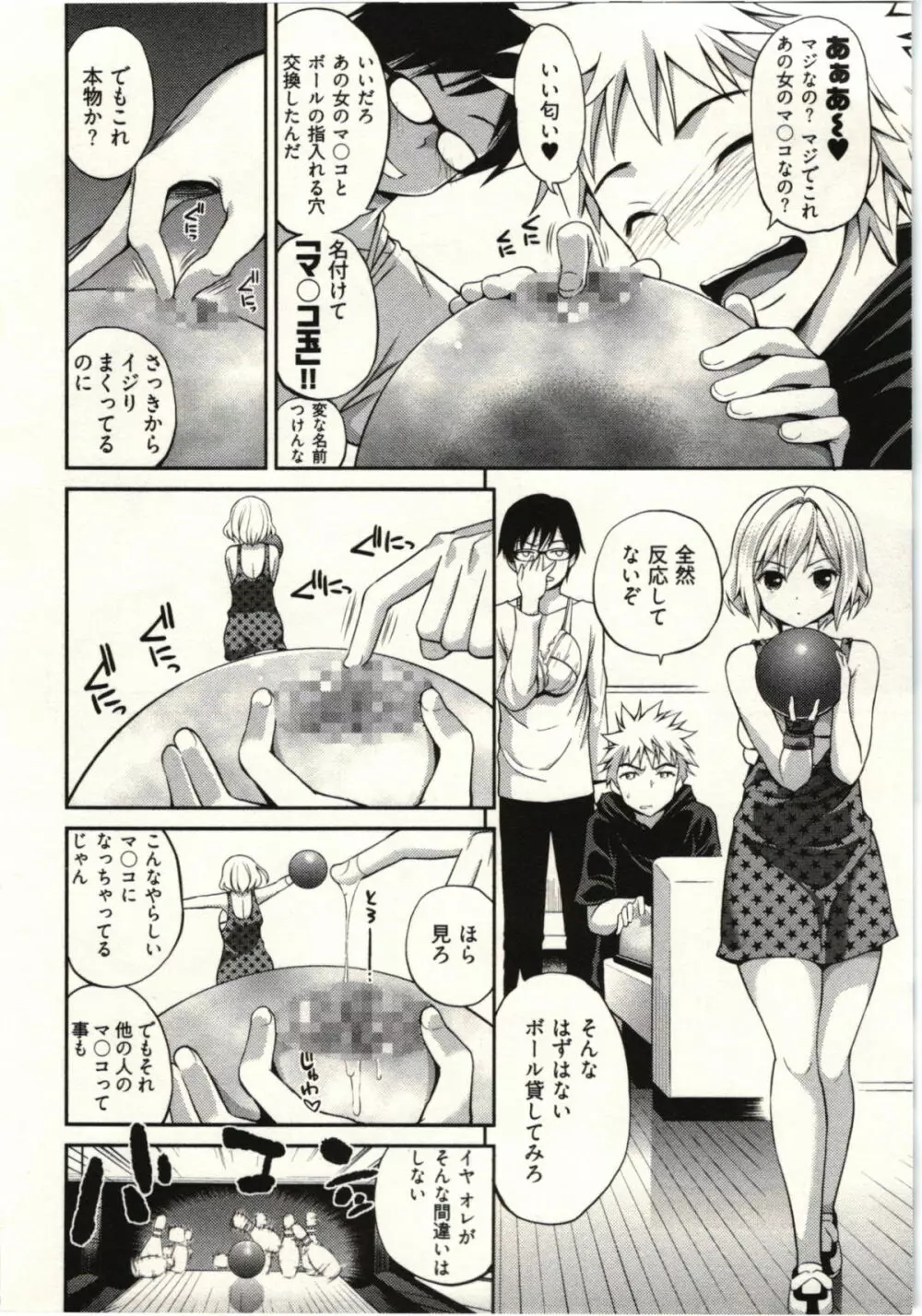 正しい魔術の遊び方 Page.50
